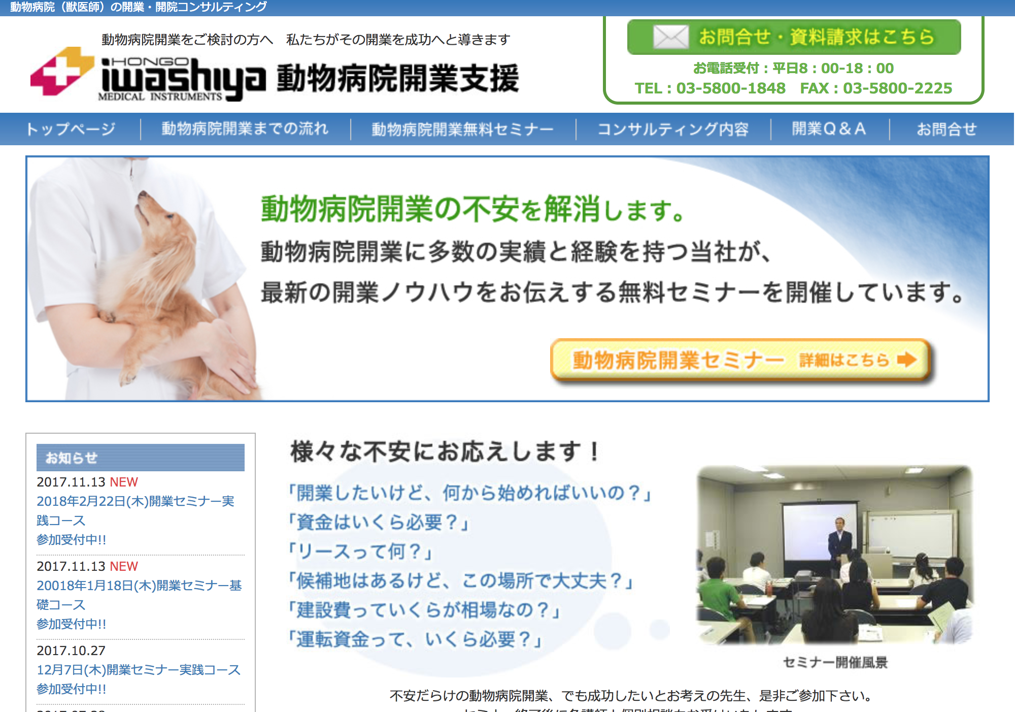 動物病院開業支援サイト