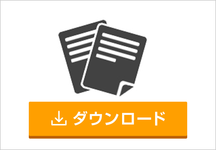 製品カタログ