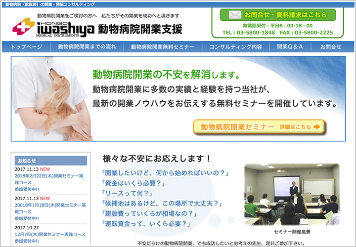 動物病院開業支援サイト