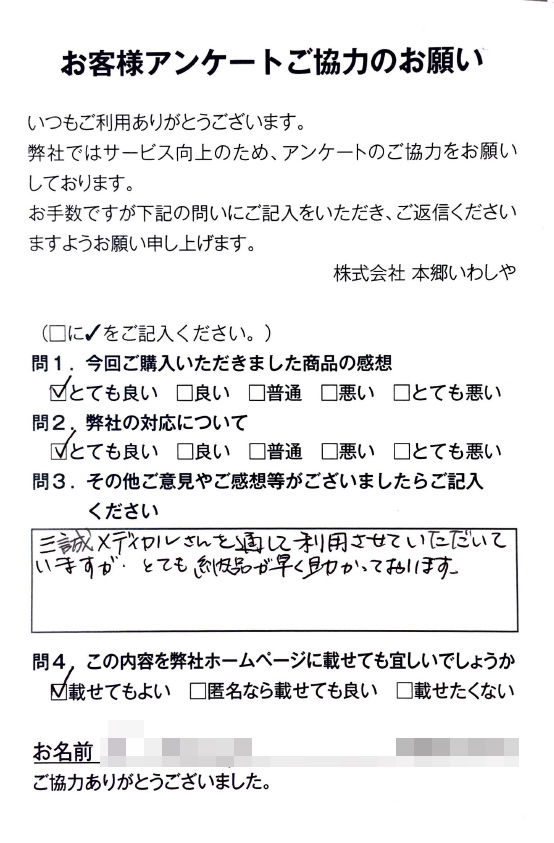 お客様の声02